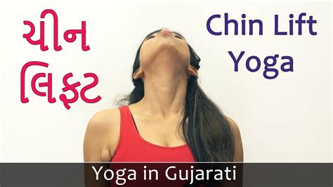 chin lift exercise yoga  gujarati face yoga poses yoga