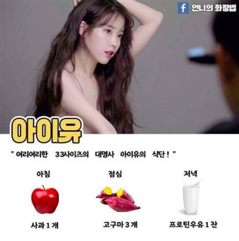 Kpop Idol Diet Dietworkout In 2020 Kpop Diet Iu Diet Diet Challenge