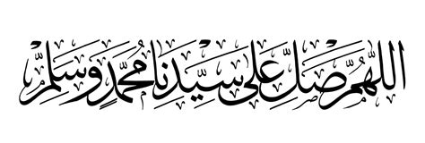 paling keren kaligrafi arab allahumma sholli ala sayyidina muhammad