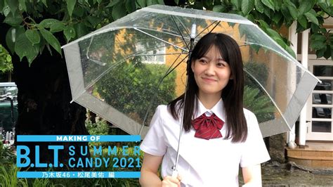 【b L T 】b L T Summer Candy 2021 乃木坂46 松尾美佑撮影メイキング動画 Youtube