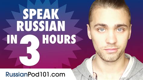 learn how to speak russian in 3 hours youtube