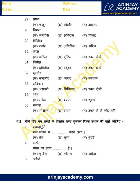 vilom shabd  hindi  class  worksheet   printable