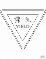 Coloring Korea South Yield Sign Pages Template sketch template