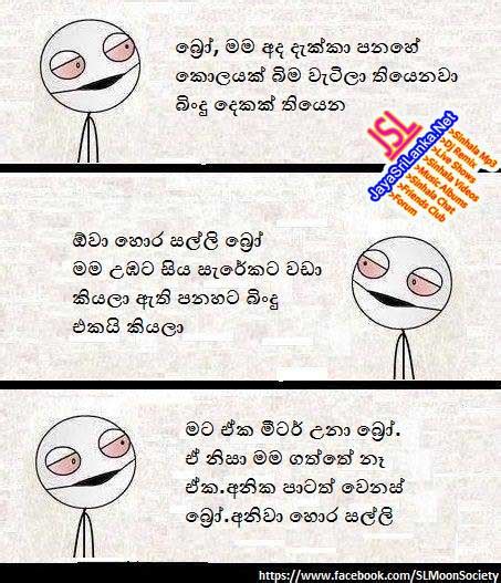 Download Sinhala Joke 031 Photo Picture Wallpaper Free