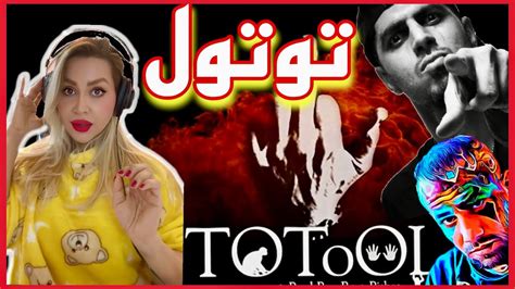 Pishro Totool Reaction ری اکشن به توتول پیشرو Youtube