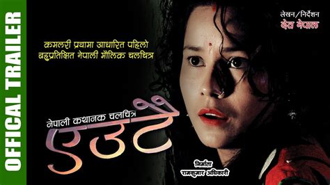 new nepali movie eautai trailer ft dev nepal sapana kc ramkumar
