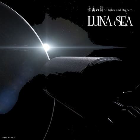 [single] luna sea sorano uta higher and higher [mp3