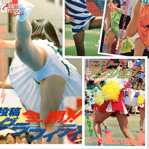 セクシーアクション 1990年8月号《オールカラー》甲子園チアガール 都市対抗チアリーダー 高校体育祭ブルマ 制服パンチラ 覗き 白アンスコ