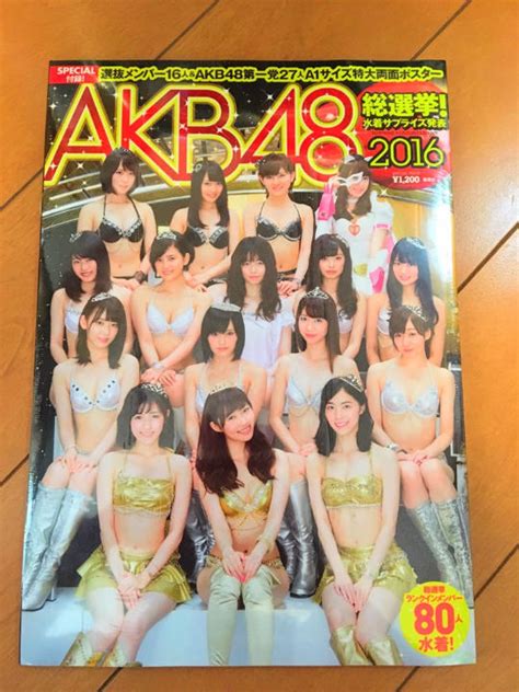 Akb48総選挙！水着サプライズ発表2016 週刊プレイボーイ特別編集 メルカリ