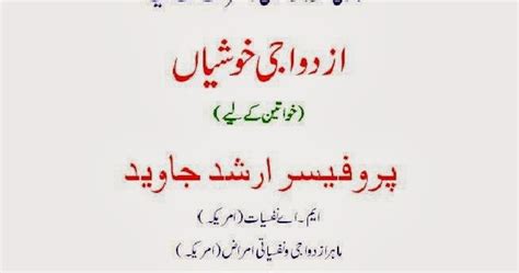 azdawaji khushiyan khawateen kay liye by prof arshad javed free ebooks online urdu books