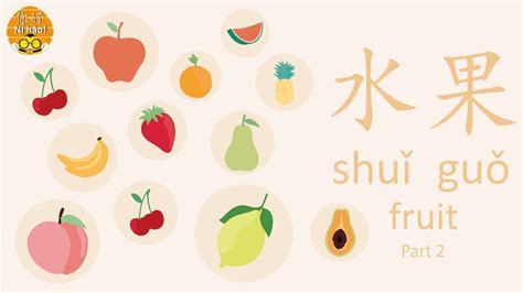 learn fruits  chinese part  youtube