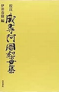 伊井春樹 に対する画像結果.サイズ: 120 x 185。ソース: www.amazon.co.jp