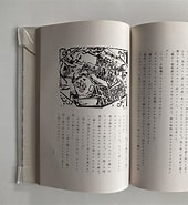 瘋癲老人日記 に対する画像結果.サイズ: 170 x 185。ソース: fanniemarie.stores.jp
