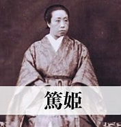 Image result for 徳川家茂 篤姫. Size: 177 x 185. Source: bushouzuki.com