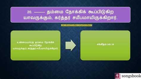 tamil bible quiz questions  answers youtube