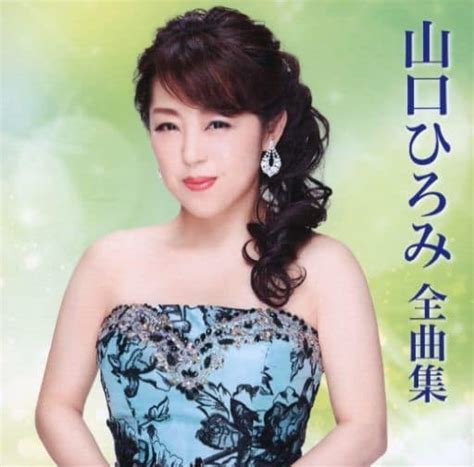 Hiromi Yamaguchi Hiromi Yamaguchi Zenkyoku Music Software Suruga
