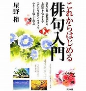 星野椿 に対する画像結果.サイズ: 175 x 185。ソース: www.amazon.co.jp