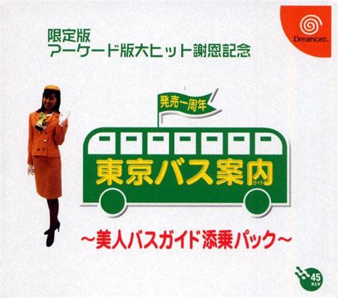 Tokyo Bus Guide Japan Iso • Dreamcast • Allmyroms