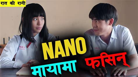 Nano Is In Love First Time Girl From Nowhere Explained In Nepali