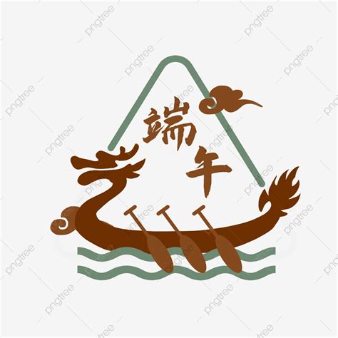 dragon boat festival clipart png images dragon boat customs dragon boat race logo dragon boat