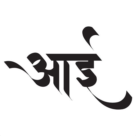 marathi font vector art icons  graphics