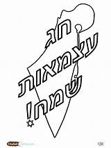 Yom Coloring Pages Kippur Israel Atzmaut Ha Color Print Getcolorings Getdrawings Haatzmaut sketch template