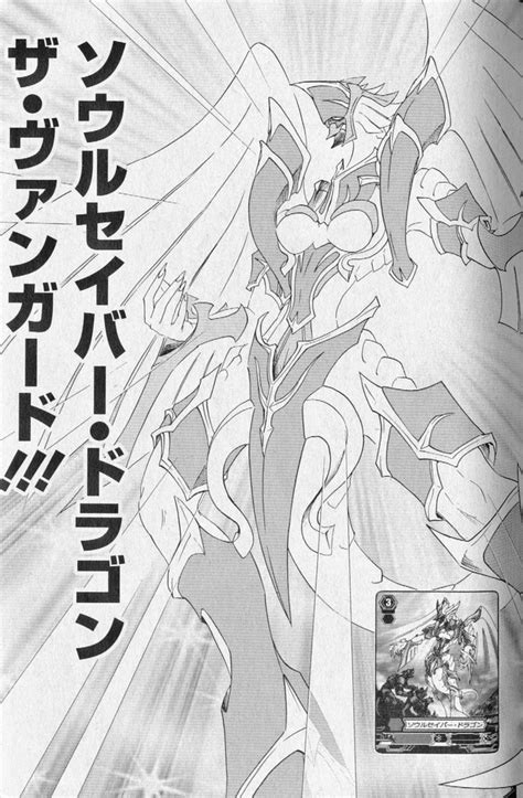 Image Soul Saver Dragon Manga  Cardfight
