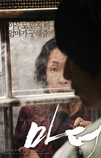 Hangul Celluloid Mother 2009 South Korea Review