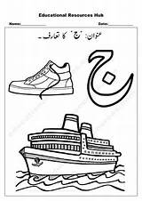 Jeem Urdu Tahaji Tracing Huruf Taruf sketch template