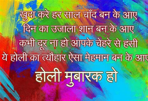 whatsapp facebook hike status update message for holi {happy holi } best greetings quotes 2019