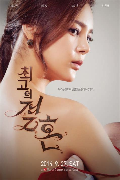 Park Si Yeon In Greatest Marriage Poster Hancinema