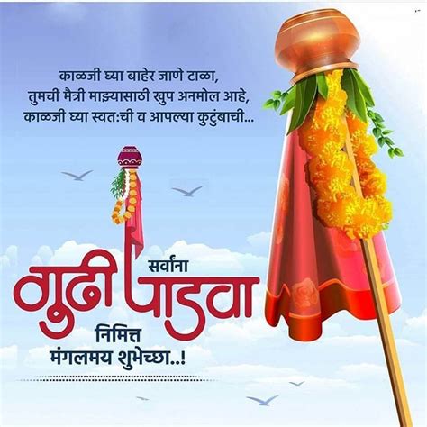 padwa wishes  marathi