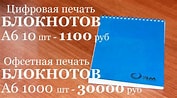 Печать блокнотов А4 に対する画像結果.サイズ: 177 x 98。ソース: www.typografya.ru