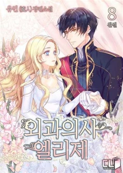 Pin By Eloisa1911 C On Webtoons 1 Manga English Doctor Elise Manga