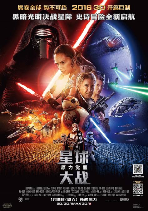 star wars episode vii  force awakens  poster