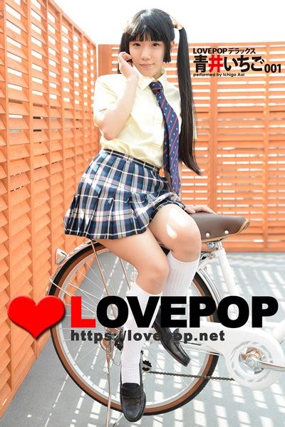 lovepop デラックス 青井いちご 001 グラビアアイドルまとめて dvdレビュー