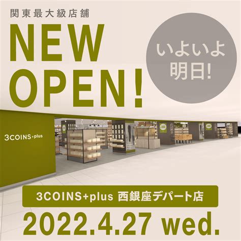 3coinsスリーコインズ【公式】 On Twitter ＜new Open＞東京都🗾 銀座エリア初出店 関東最大級店舗、「3coins