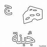 Arabic Alphabet Cheese Coloring Pages Letter Learning Jeem Letters Search Google Studies Islamic Language Print Button Using sketch template