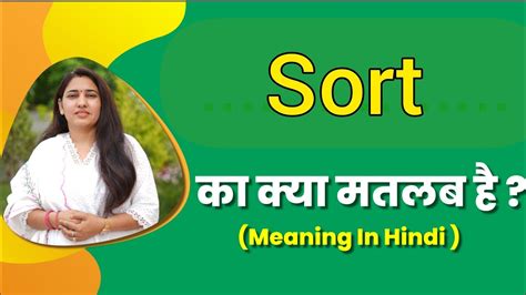 sort meaning in hindi sort ka matlab kya hota hai word meaning in