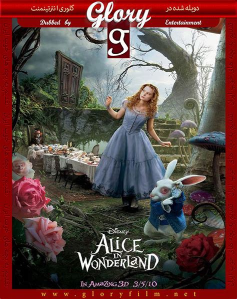 دوبله فارسی گلوری آلیس در سرزمین عجایب Alice In Wonderland
