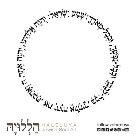 shema yisrael prayer custom order personalized jewish art etsy