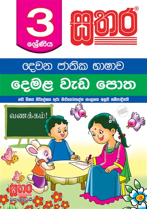 sinhala term test papers grade  sathara publishers