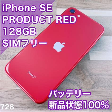 【86 off 】 iphone se 第2世代 se2 レッド 128 gb simフリー asakusa sub jp