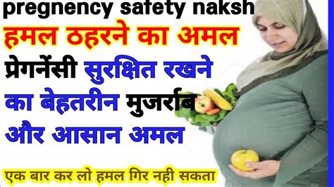 Pregnancy Safety Aml Pregnancy Safety Ka Wazifa Pregnancy Safety Ka