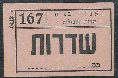 judaica israel  ticket egged package service shderot ebay