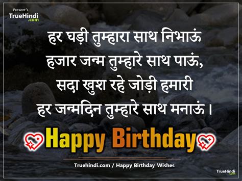 Birthday Wishes For Husband In Hindi