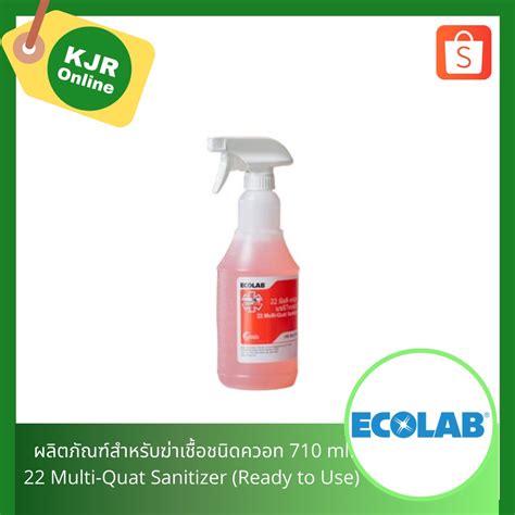 multi quat sanitizer ready    ml shopee thailand