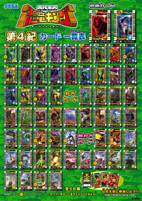 Dinosaur King Japanese Arcade Wave 5 4th Edition