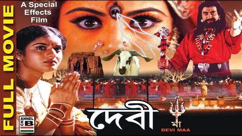 devi maa 2020 bengali dubbed full movie 720p hdrip 700mb mkv hdmusic99 me