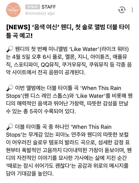 red velvet wendy s debut solo mini album will include